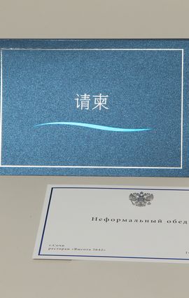 Приглашение